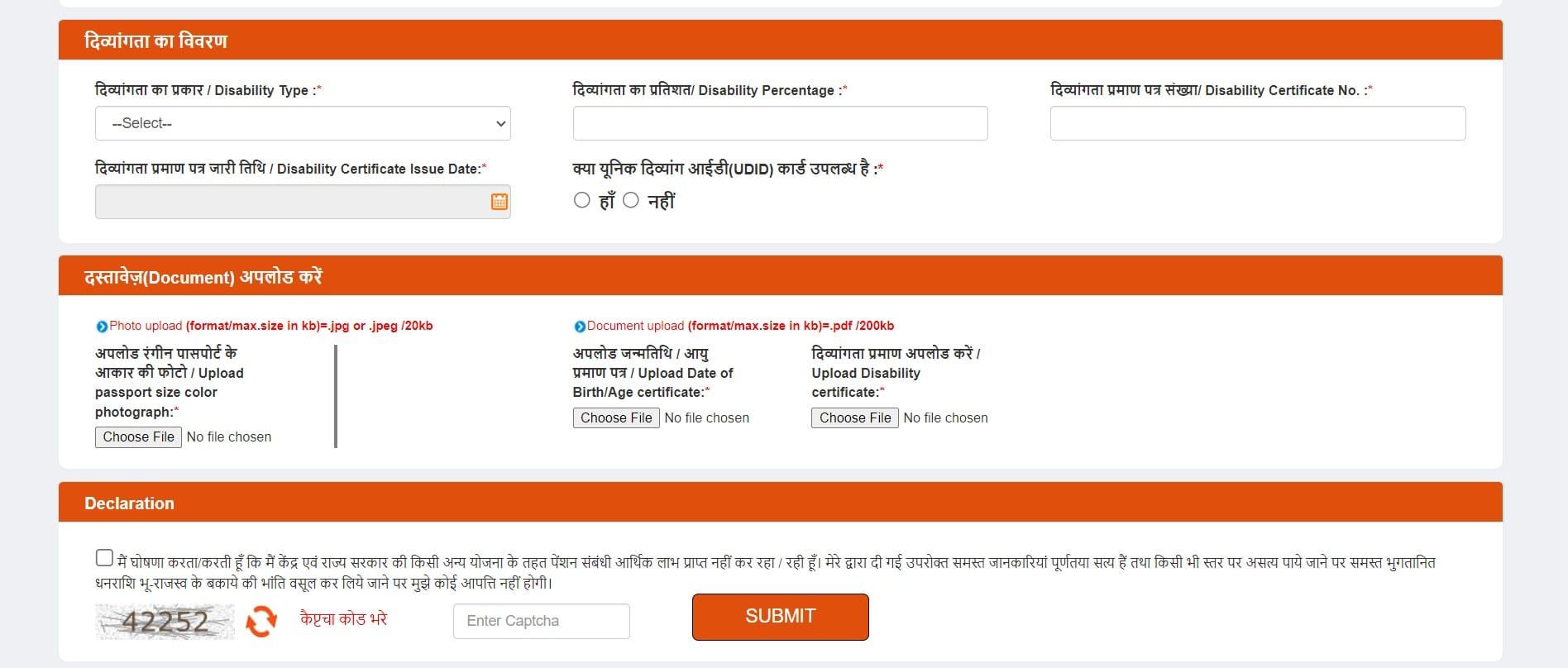 उत्तर प्रदेश दिव्यांग पेंशन आवेदन फॉर्म