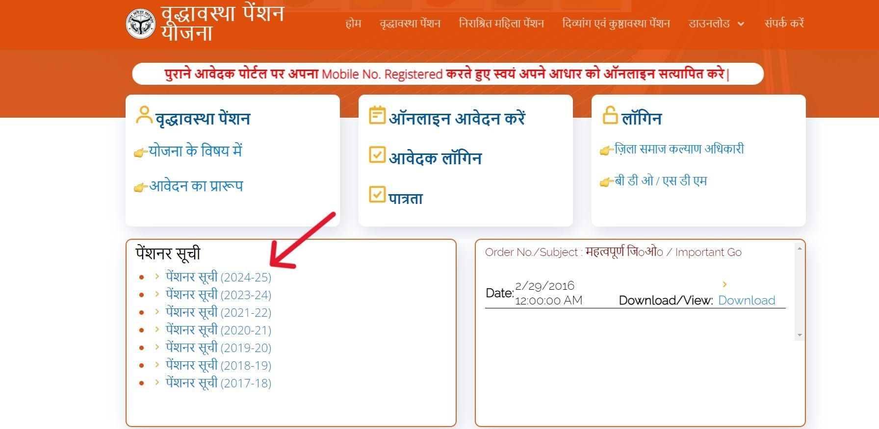 वृद्धावस्था पेंशन सूची