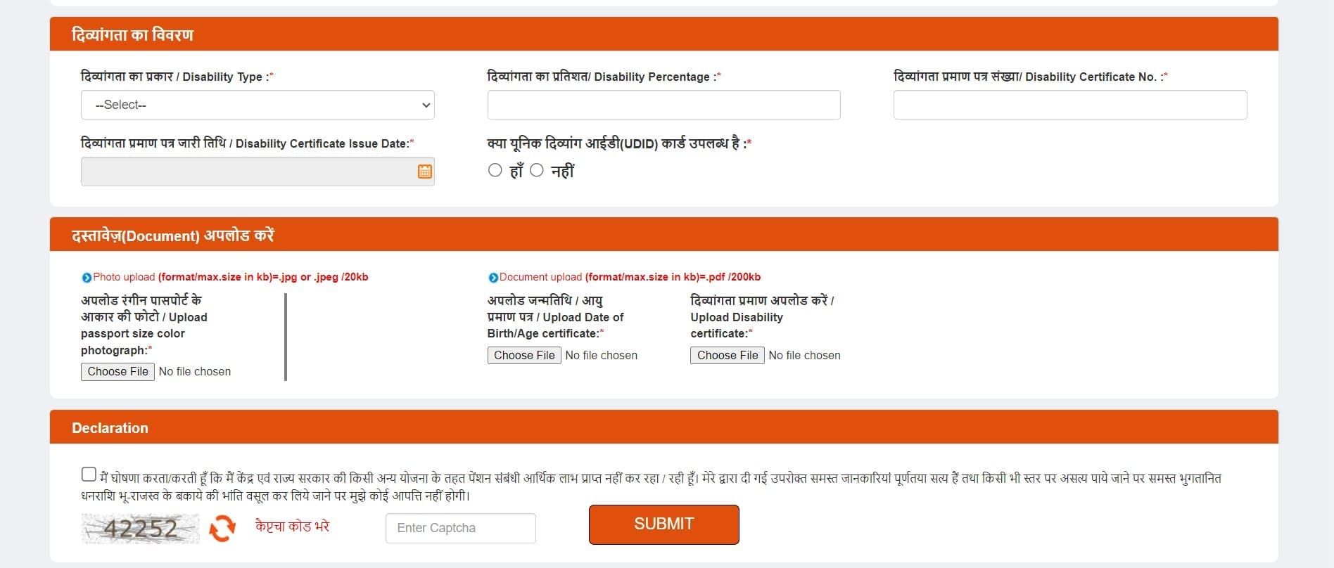 उत्तर प्रदेश दिव्यांग पेंशन आवेदन फॉर्म
