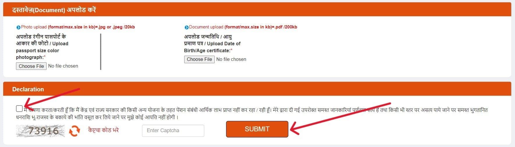 उत्तर प्रदेश वृद्धावस्था पेंशन आवेदन फॉर्म
